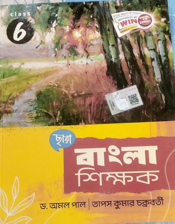 বাংলা শিক্ষক, ছায়া প্রকাশনী (Class 6)