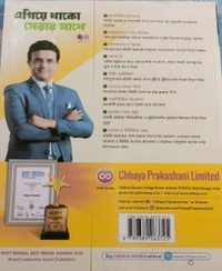 বাংলা শিক্ষক, ছায়া প্রকাশনী (Class 6) - ছায়া প্রকাশনী