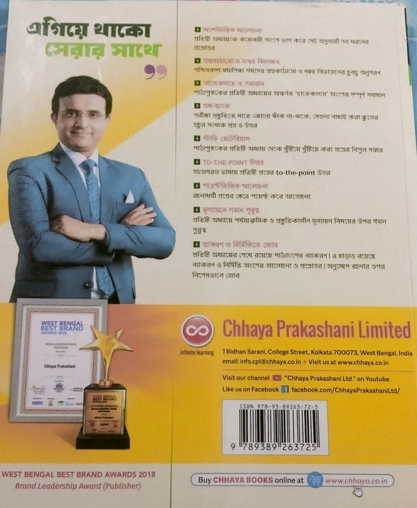 বাংলা শিক্ষক, ছায়া প্রকাশনী (Class 6) - ছায়া প্রকাশনী