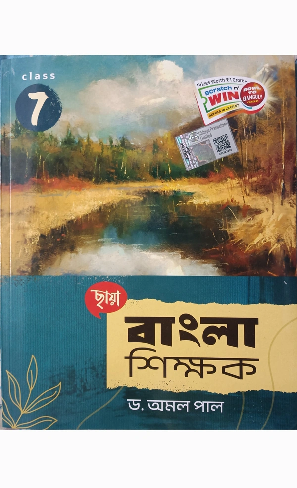 বাংলা শিক্ষক (Class 7) ছায়া প্রকাশনী 