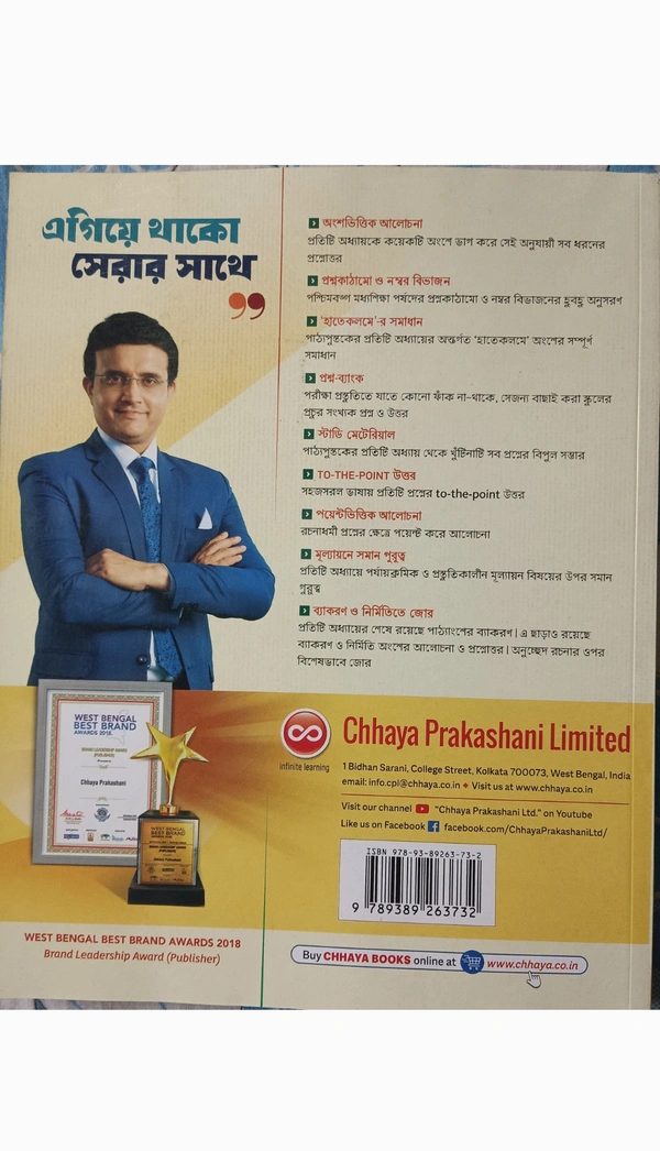 বাংলা শিক্ষক (Class 7) ছায়া প্রকাশনী - ছায়া প্রকাশনী