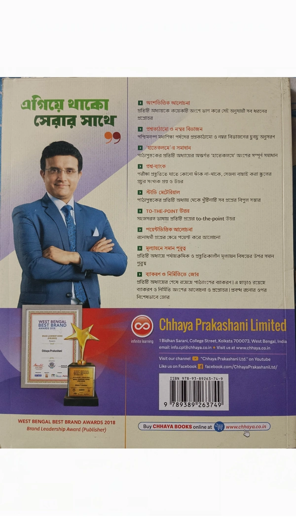 বাংলা শিক্ষক (Class 8) ছায়া প্রকাশনী - ছায়া প্রকাশনী