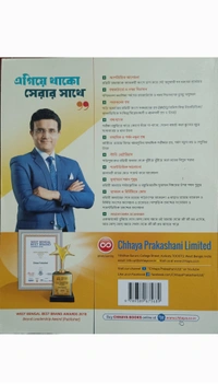 বাংলা শিক্ষক (Class 10) ছায়া প্রকাশনী