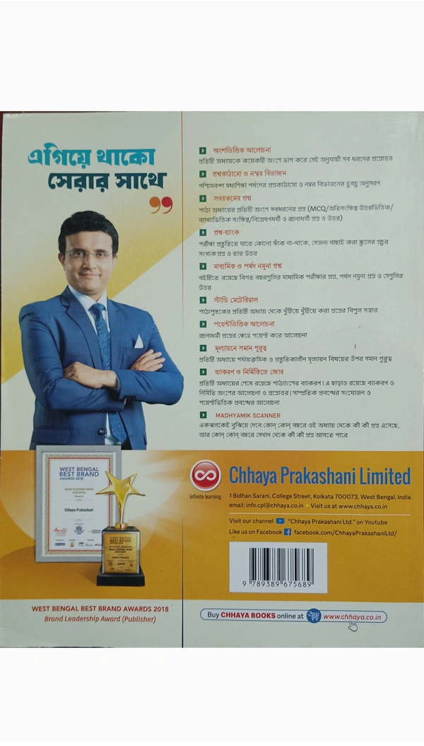 বাংলা শিক্ষক (Class 10) ছায়া প্রকাশনী