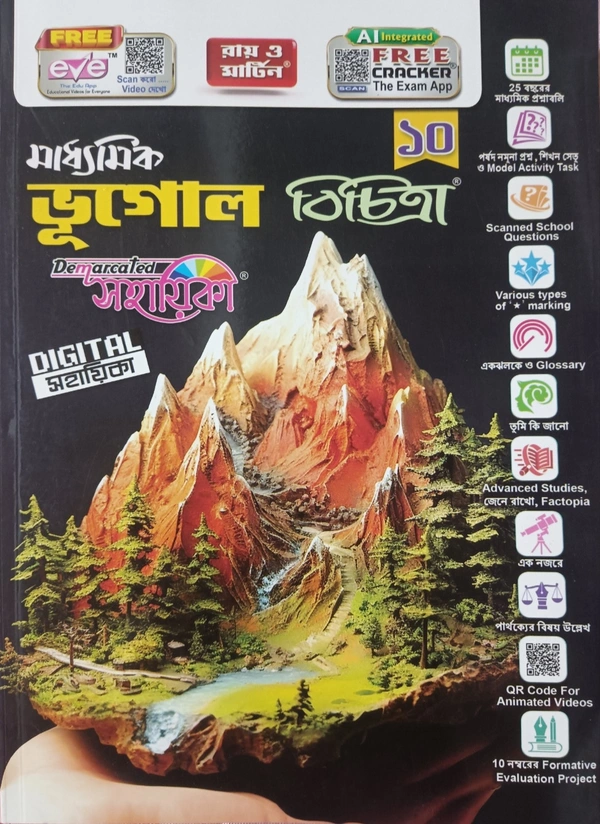 ভূগোল বিচিত্রা (Class 10) RAY AND MARTIN