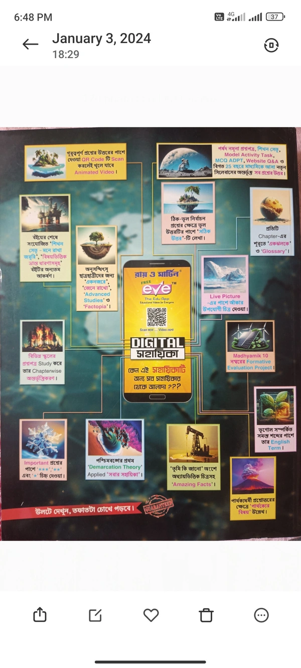 ভূগোল বিচিত্রা (Class 10) RAY AND MARTIN