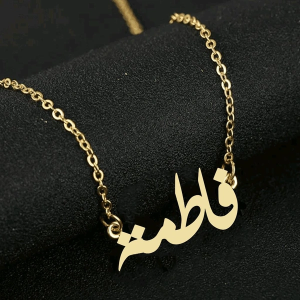 Bespoke Urdu Name Pendant - Gold