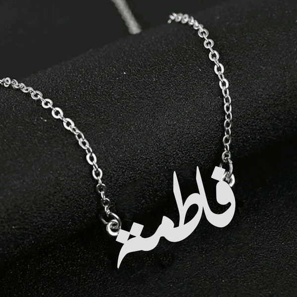 Bespoke Urdu Name Pendant - Silver