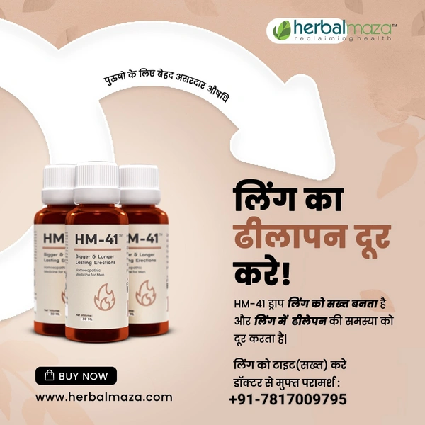 HM- 41 Penis Enlargement Homeopathic Medicine Increase Growth Extension For Men ( Pack of 3 )