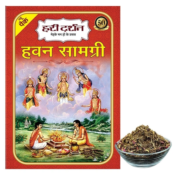 Hari Darshan Hawan Samagri -Used in Havan / Yagna that carry Offerings and Prayers directly to the Deities (Pack of  2) - 200 gms., Box