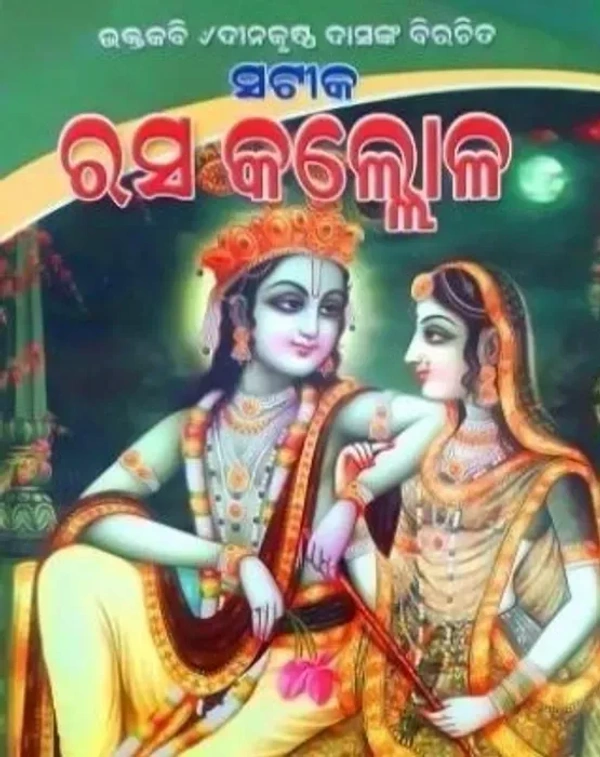 Odia Kabya Rasa Kallola