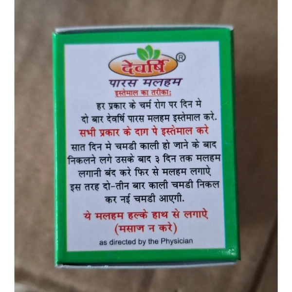 Devrishi Ayurveda Devrishi Paras Malham for Fungal and Skin Care (60gm) - 60 gm