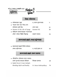 Theatre Dunia - Vol. - 12, Issue - 9, January 2025