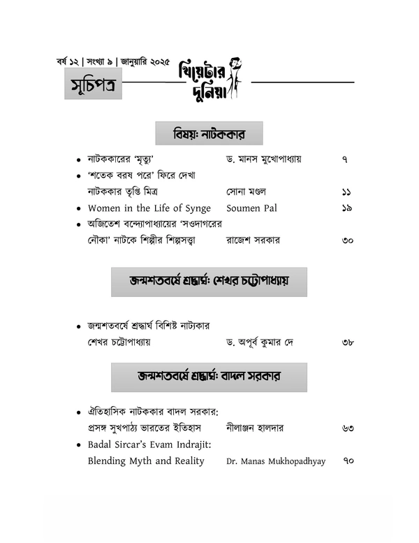 Theatre Dunia - Vol. - 12, Issue - 9, January 2025