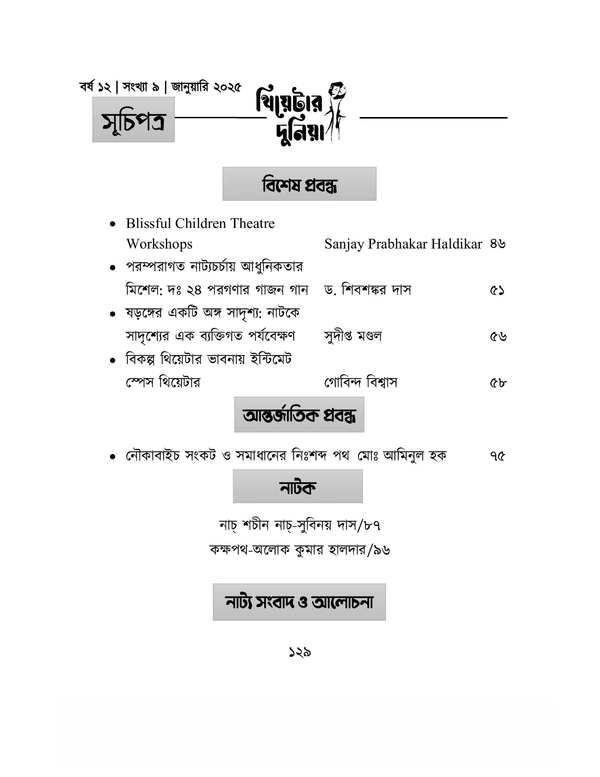 Theatre Dunia - Vol. - 12, Issue - 9, January 2025