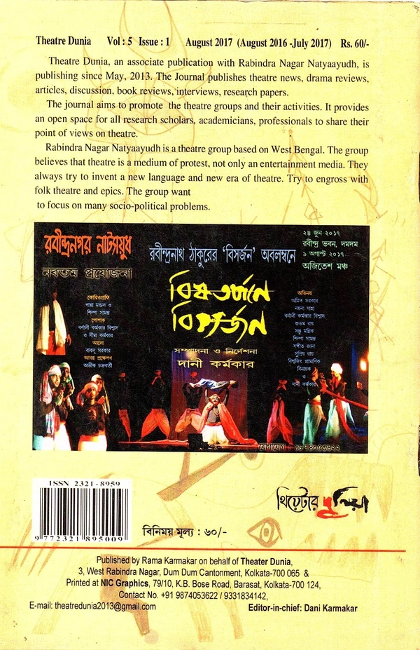 Theatre Dunia - Vol. 5 - Issue - 1, August, 2017