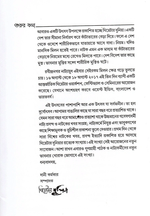 Theatre Dunia - Vol. 5 - Issue - 1, August, 2017