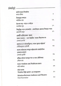 Theatre Dunia - Vol. 5 - Issue - 1, August, 2017