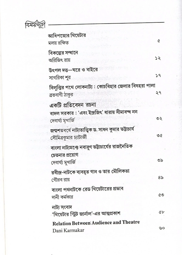 Theatre Dunia - Vol. 5 - Issue - 1, August, 2017