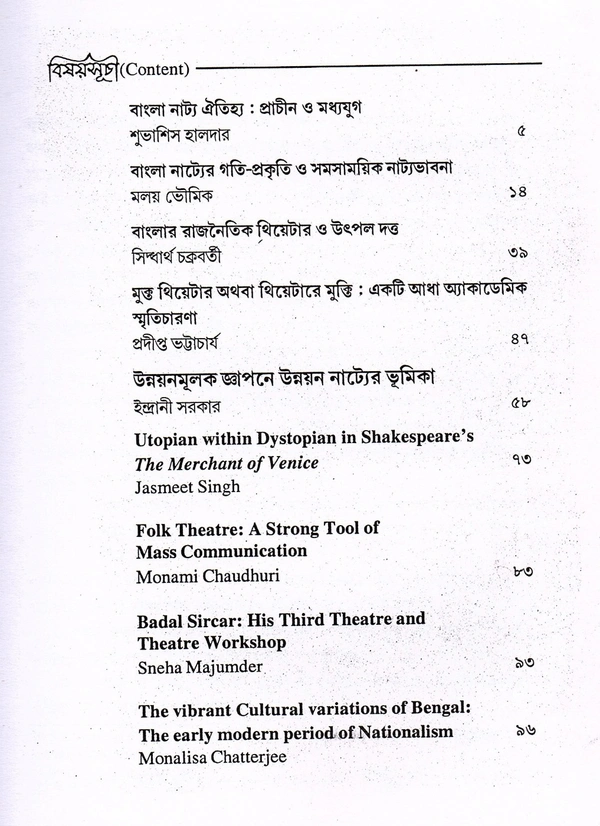 Theatre Dunia - Vol. 6 - Issue - 1, August, 2018