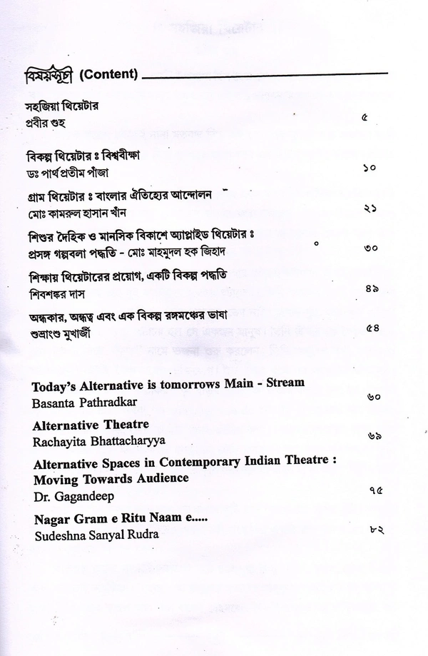 Theatre Dunia - Vol. 7 - Issue - 1, August, 2019