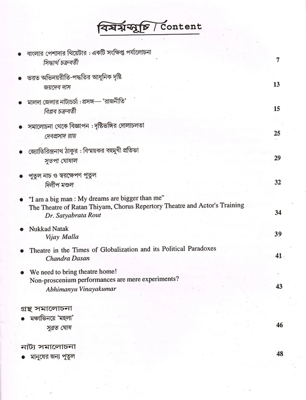 Theatre Dunia - Vol. 3 - Issue - 1, July, 2011