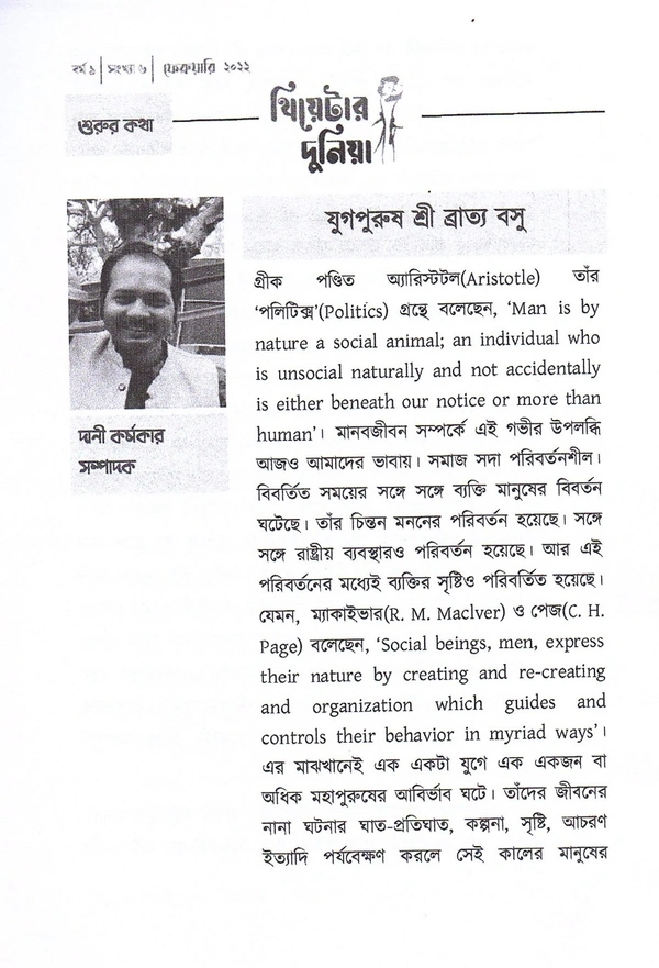 Theatre Dunia - Vol. 9 - Issue - 6, February, 2021