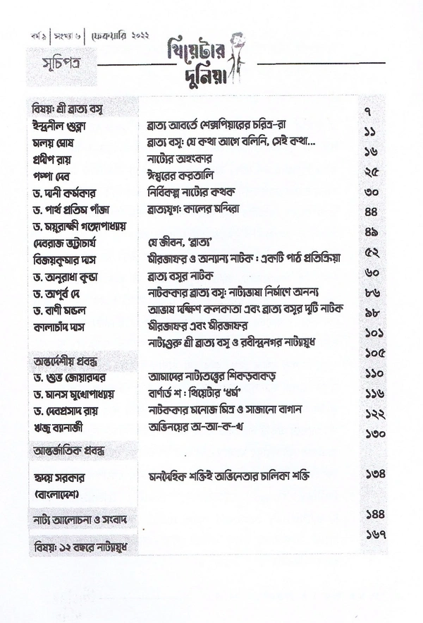 Theatre Dunia - Vol. 9 - Issue - 6, February, 2021