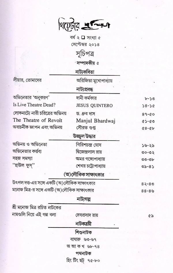 Theatre Dunia - Vol. 2 - Issue: 5 - September, 2014