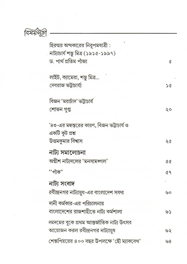 Theatre Dunia - Vol. 4 - Issue - 1, June, 2016