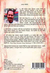 Rabindra Nagar Natyaayudh Natuke Ramnarayan (Paperback)