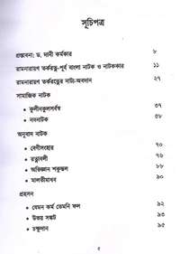 Rabindra Nagar Natyaayudh Natuke Ramnarayan (Paperback)