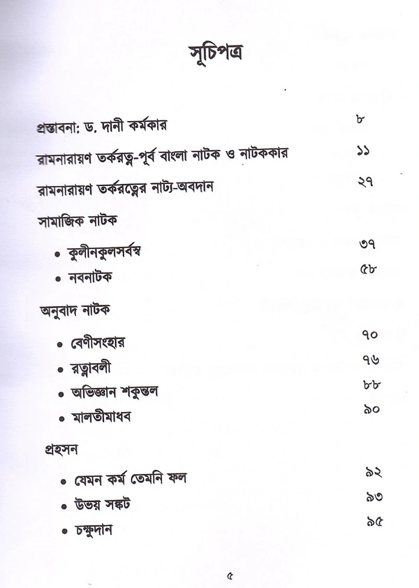 Rabindra Nagar Natyaayudh Natuke Ramnarayan (Paperback)