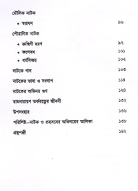 Rabindra Nagar Natyaayudh Natuke Ramnarayan (Paperback)