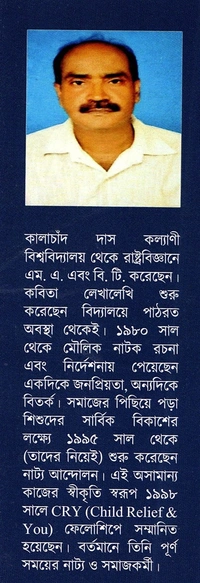 Rabindra Nagar Natyaayudh Kalachand Das Sishu Natak Samagra