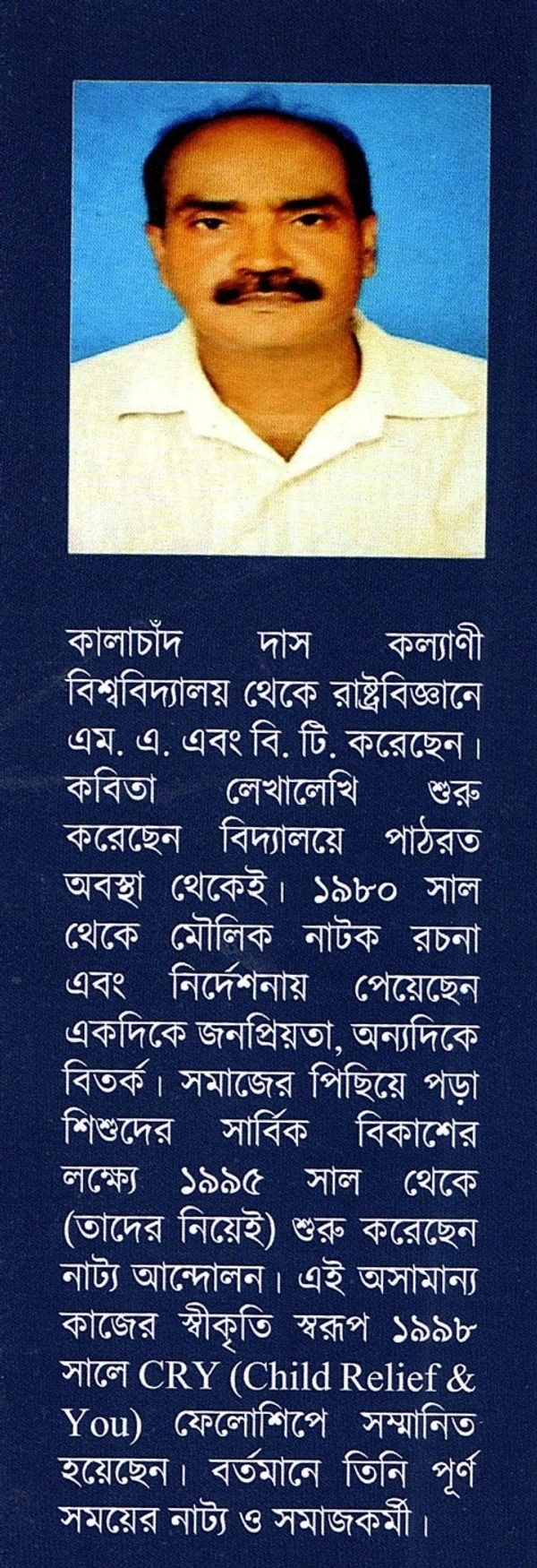 Rabindra Nagar Natyaayudh Kalachand Das Sishu Natak Samagra