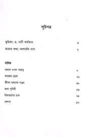 Rabindra Nagar Natyaayudh Kalachand Das Sishu Natak Samagra