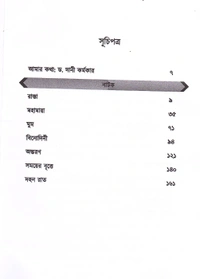 Rabindra Nagar Natyaayudh Rasta O Anyanya Natak [ISBN: 9788195931903]