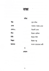 Rabindra Nagar Natyaayudh Rasta O Anyanya Natak [ISBN: 9788195931903]