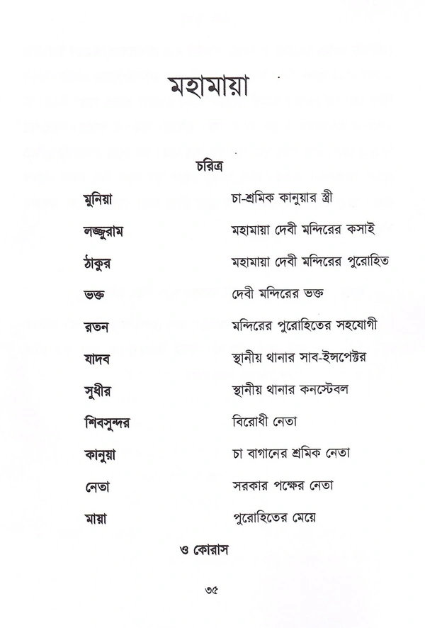 Rabindra Nagar Natyaayudh Rasta O Anyanya Natak [ISBN: 9788195931903]