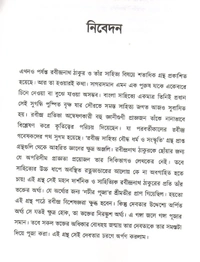 Rabindra Nagar Natyaayudh Rabindra Sahitya Bauddha Dharma O Sanskriti By Dr. Dani Karmakar [ISBN: 978-81-959319-5-8]