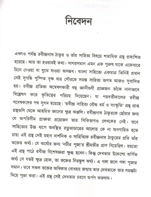 Rabindra Nagar Natyaayudh Rabindra Sahitya Bauddha Dharma O Sanskriti By Dr. Dani Karmakar [ISBN: 978-81-959319-5-8]