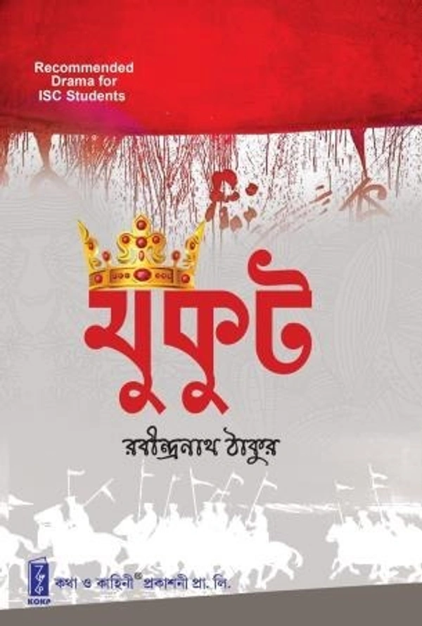 Rabindranath Tagore Mukut (ISC)