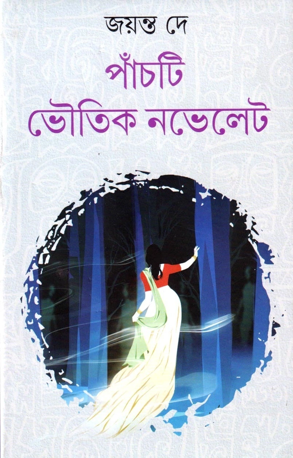 Jayanta Dey Panchti Bhoutik Novelette