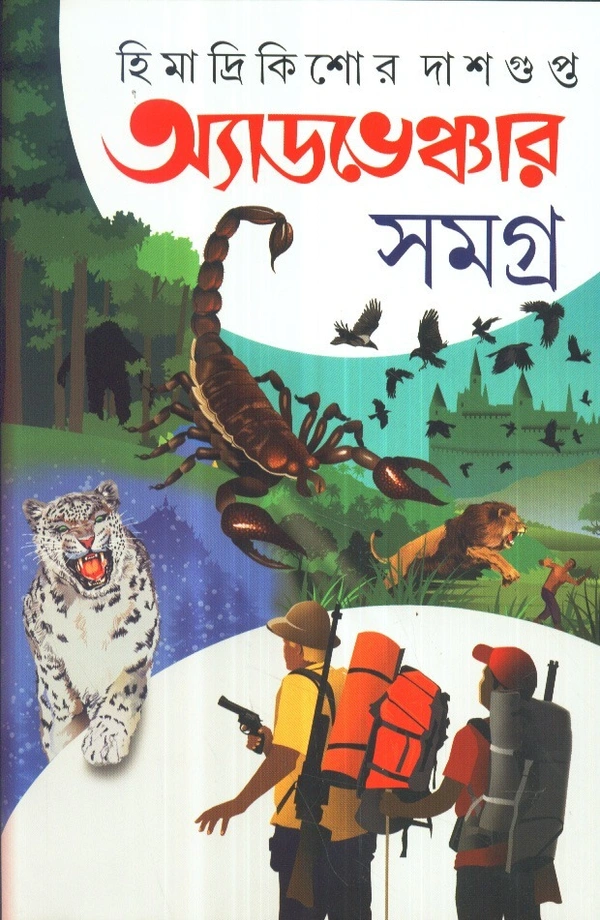Himadri Kishor Dasgupta Adventure Samagra 2