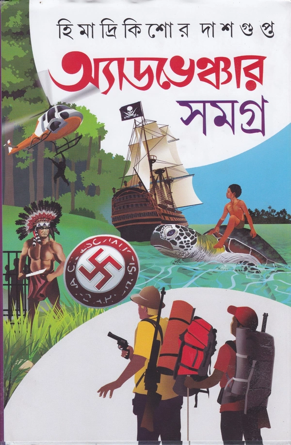 Himadri Kishor Dasgupta Adventure Samagra 3