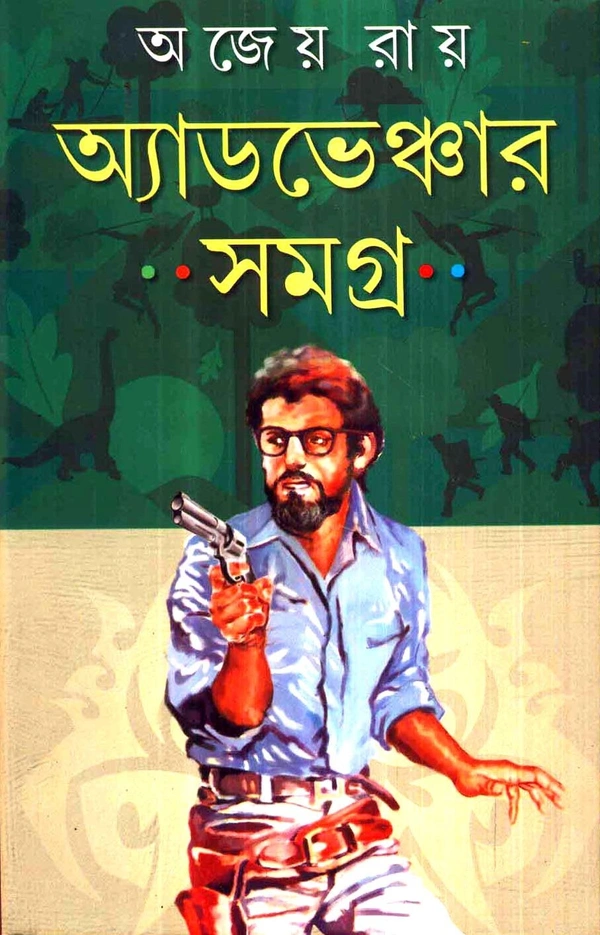 Ajeya Ray Adventure Samagra