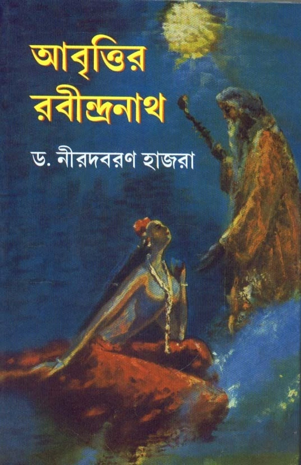 Nirodbaran Hazra Abrittir Rabindranath