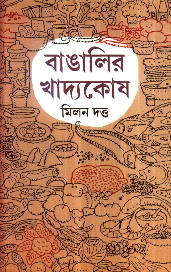 Milan Dutta Bangalir Khadyakosh