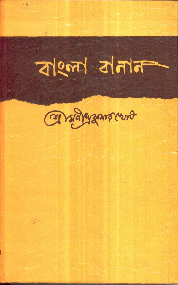 Manindrakumar Ghosh Bangla Banan